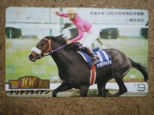 I1372・Ｇａｌｌｏｐ 100名馬　ナリタブライアン　競馬　テレカ