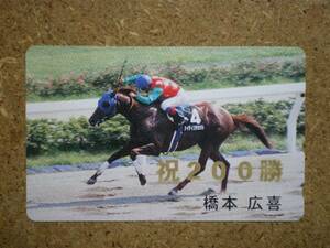 I214A・アイディンショット　橋本広喜　競馬　テレカ