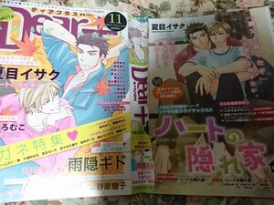 BL雑誌切抜★夏目イサク「ハートの隠れ家 第13話」Dear+2013/11