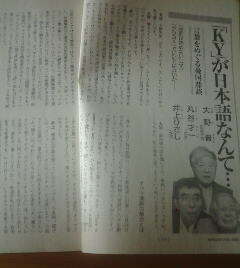 雑誌切抜き　ＫＹが日本語なんて　大野晋・丸谷才一・井上ひさし