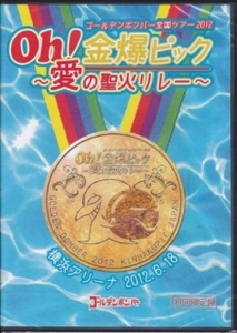 新品 ゴールデンボンバー 初回限定 金爆ピック