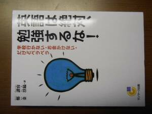 英語は絶対、勉強するな！　チョンチャンヨン　※文庫版　初版