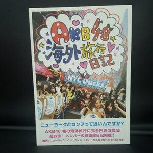 AKB48海外旅行日記　　未開封品