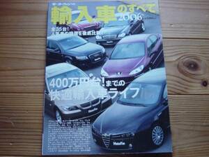 Mfan別冊　輸入車のすべて　06　1007 スマートforfour 159 407