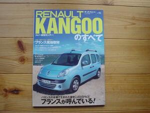 ニューモデル速報 ルノー　カングー　KANGOO 2011