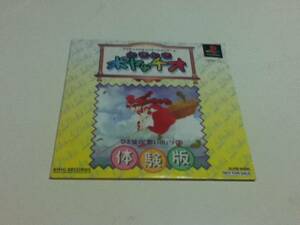 PSゲーム体験版 どきどきポヤッチオ ひと夏の「想い出」づくり