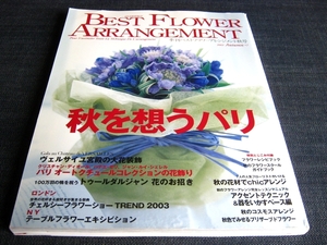 〒　BEST FLOWER ARRANGEMENT07フラワーアレンジ