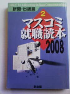  mass communication finding employment reader 2008 fiscal year edition 2 newspaper * publish .. publish media 