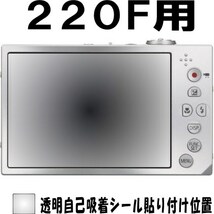 ２２０F用 　液晶面保護シールキット４台分　キャノン_画像2