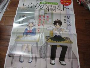 となりの関くん　告知ポスター　森繁拓真