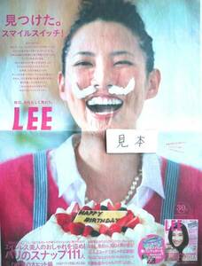 Art hand Auction ★即決★超レア★浜島直子/LEE/ポスター写真切り抜き新聞広告非売品, 印刷物, 切り抜き, タレント