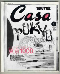 【d3532】03.6 カーサブルータスCasaBRUTUS／六本木ヒルズ...