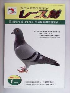  race dove THE RACING PIGEON 2001 year 1 month is to is .