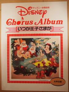 * beautiful goods * Disney chorus compilation woman voice .. when ... sama . musical score 