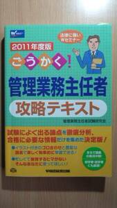 ごうかく！管理業務主任者攻略テキスト〈2011年度版〉 