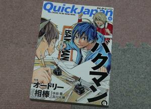 QJ クイックジャパン QuickJapan92 バクマン オードリー 相棒