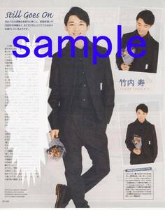 1p_Winkup 2012.10 切り抜き 竹内寿