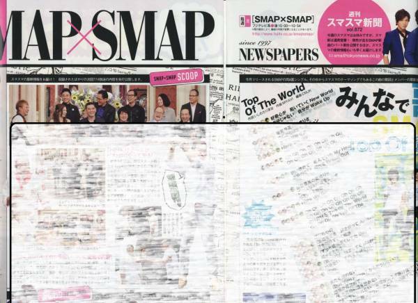 ◇3p4_TVガイド 2014.7.11号 切抜き SMAP スマスマ新聞 27時間TV 稲垣吾郎 香取慎吾 草なぎ剛 中居正広 木村拓哉