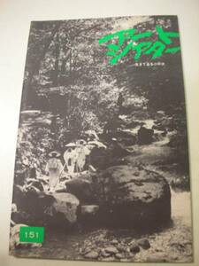 ATG239宮下順子中川信夫『怪異談生きてゐる小平次』パンフ