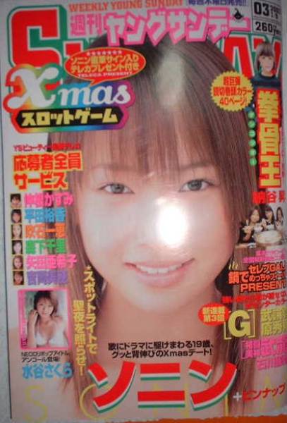 ヤングサンデー　2003年7月3日　29号 2025年最新】Yahoo!オークション -ヤングサンデー 2003(漫画