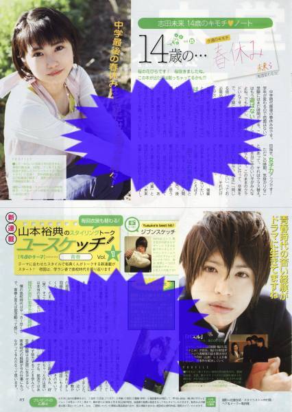 1p_ザテレビジョン 2008.4.11 連載 志田未来 25 山本裕典 1 切り抜き