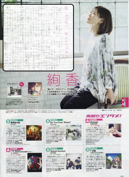〇TVLIFE 2014.6.7-20 綾香 鈴木勝大 GENERATIONS 中務裕太 切り抜き
