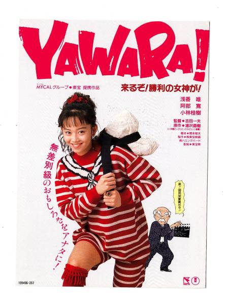 Yahoo!オークション -「-YAWARA-」(映画、ビデオ) の落札相場