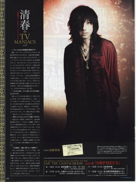 TVstation 2010.5.14 切り抜き 清春 連載