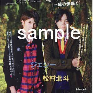 ◇POTATO 2014.1号 切り抜き ジェシー 松村北斗 高地優吾 森本慎太郎 京本大我 田中樹 SixTONES