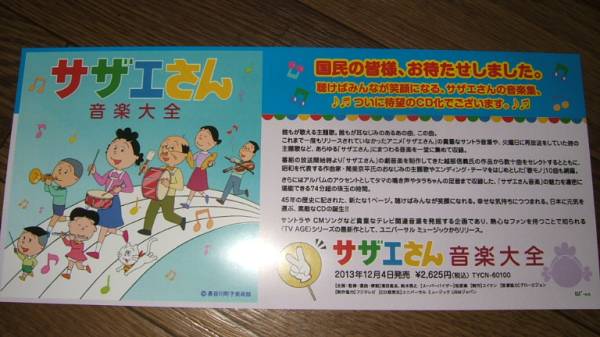 サザエさん 大変レトロな「電電公社」のポスターと「でんでん債