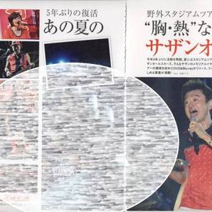 〇オリスタ 2014.1.6-13号 切り抜き サザンオールスターズ