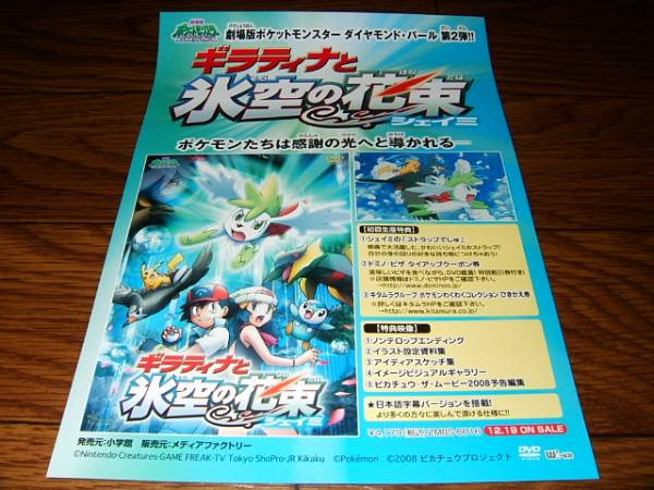 PSA10 氷空のシェイミ 映画公開記念プレミアムシート2008 001/009 氷空のシェイミ(D){草}〈001/009〉[DPM08] – 晴れる屋2