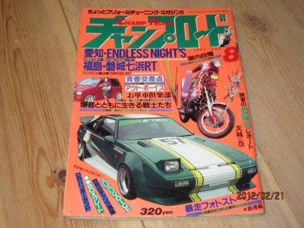 2025年最新】Yahoo!オークション -チャンプロード 冊の中古品