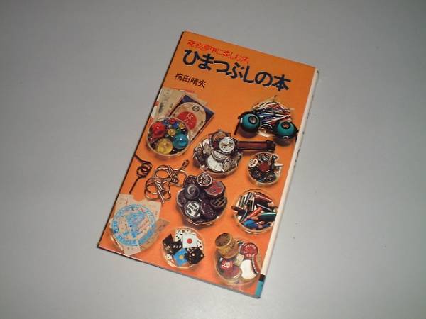2025年最新】Yahoo!オークション -梅田晴夫(本、雑誌)の中古品