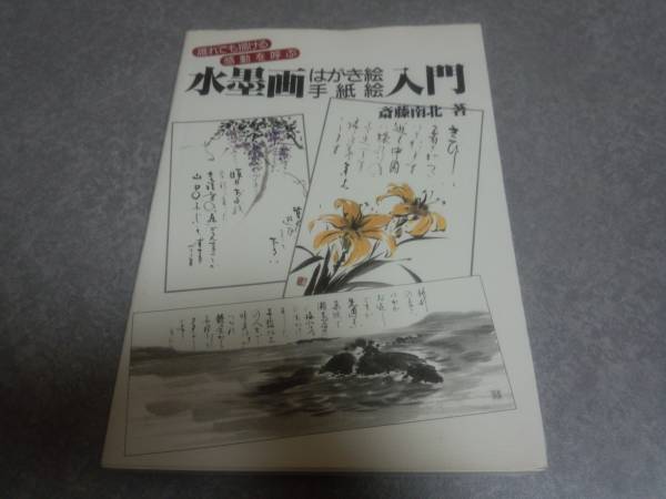 2025年最新】Yahoo!オークション -斉藤南北の中古品・新品・未