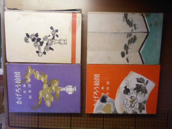 松本清張 :: Yahoo!Auction｜DEJAPAN - Bid and Buy Japan with
