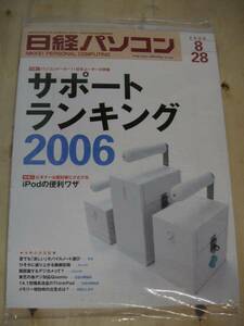 Удобство iPod Nikkei Pason 2006 № 8/28