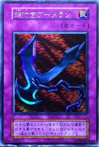 * Yugioh . attaching boomerang ( Ultra ) the first period DMⅡ stock have prompt decision *