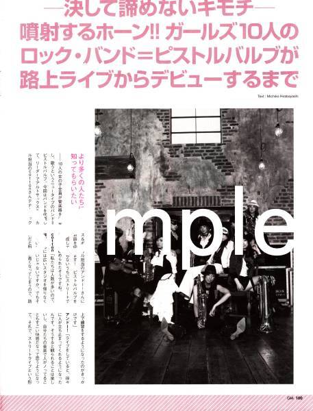 2p ギャオマガジン 2007.9 切り抜き ピストルバルブ