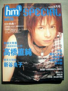 声優 エイチエムスリースペシャル2005/8 高橋直純 新谷良子