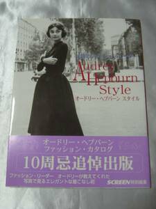 永遠のファッション・リーダー オードリー・ヘプバーンスタイル