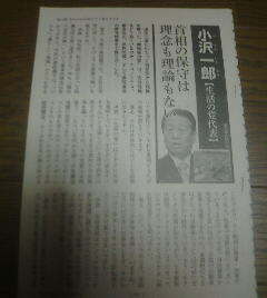 雑誌切抜き　小沢一郎・池上彰対談　首相の保守は理念も理論も