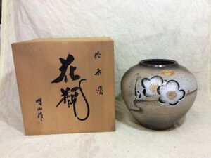 信楽焼 明山作 梅　花瓶 共箱付 未使用 検　陶芸 工芸品　美術品 花器 インテリア