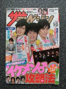 ザテレビジョン2009/05/15/No19/松本潤/KAT-TUN/櫻井翔/滝沢