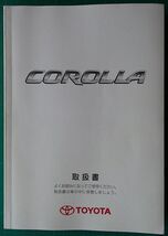 COROLLA 取扱書　②_画像1