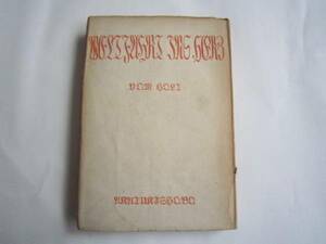 「半額セール」§4§　古本　「わが心に鐘は鳴り響く」村木象彦著　昭和２５年　クリックポスト発送