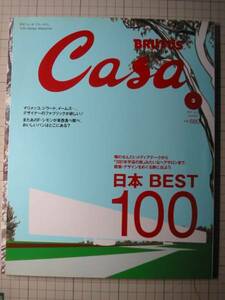 casabrutus12【日本best100 discover Japan】◇カーサブルータス