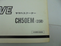 ACTIVE CH50EM(35R) パーツカタログ_画像2