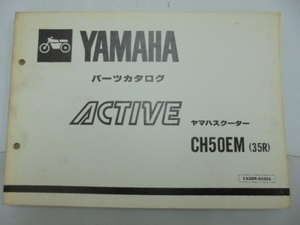 ACTIVE CH50EM(35R) パーツカタログ