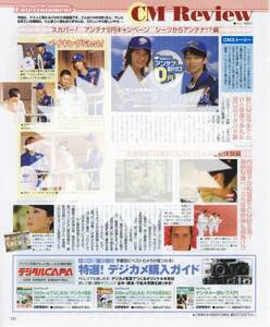 ○1p_TVLIFE 2006.11.24号 KAT-TUN 田口淳之介 中丸雄一 CM
